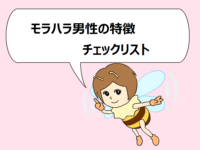 モラハラとdvの特徴 違いとは 彼氏や夫の行動の具体的な共通点 違う点を解説 暮らしを彩るワンポイント